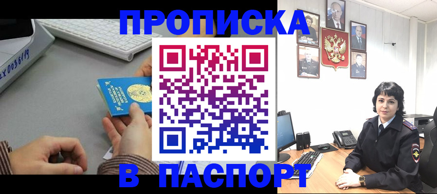 прописка в Изобильном